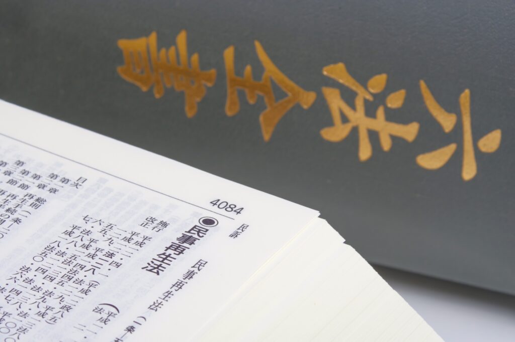 六法全書の「民事再生法」が記載されている箇所のイメージ
