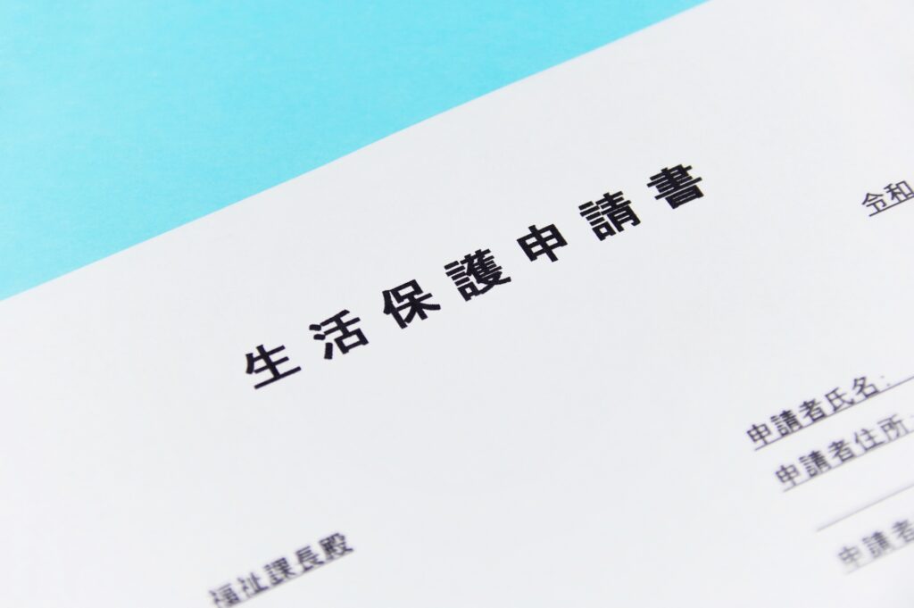 生活保護申請書