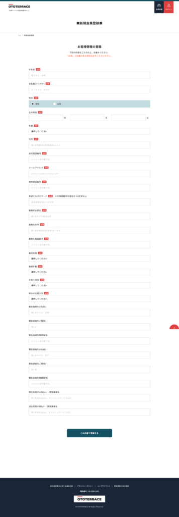 オトテラス（音テラス）の申し込み画面