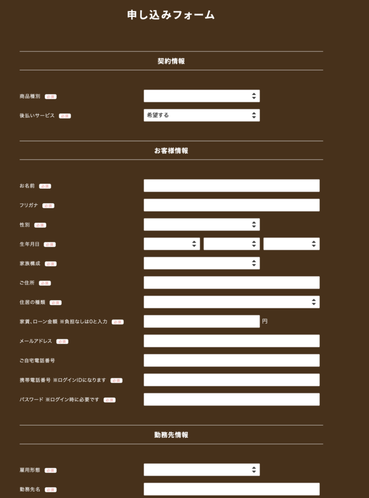 先払い買取現金化業者ウディー(woody)の申し込みフォーム