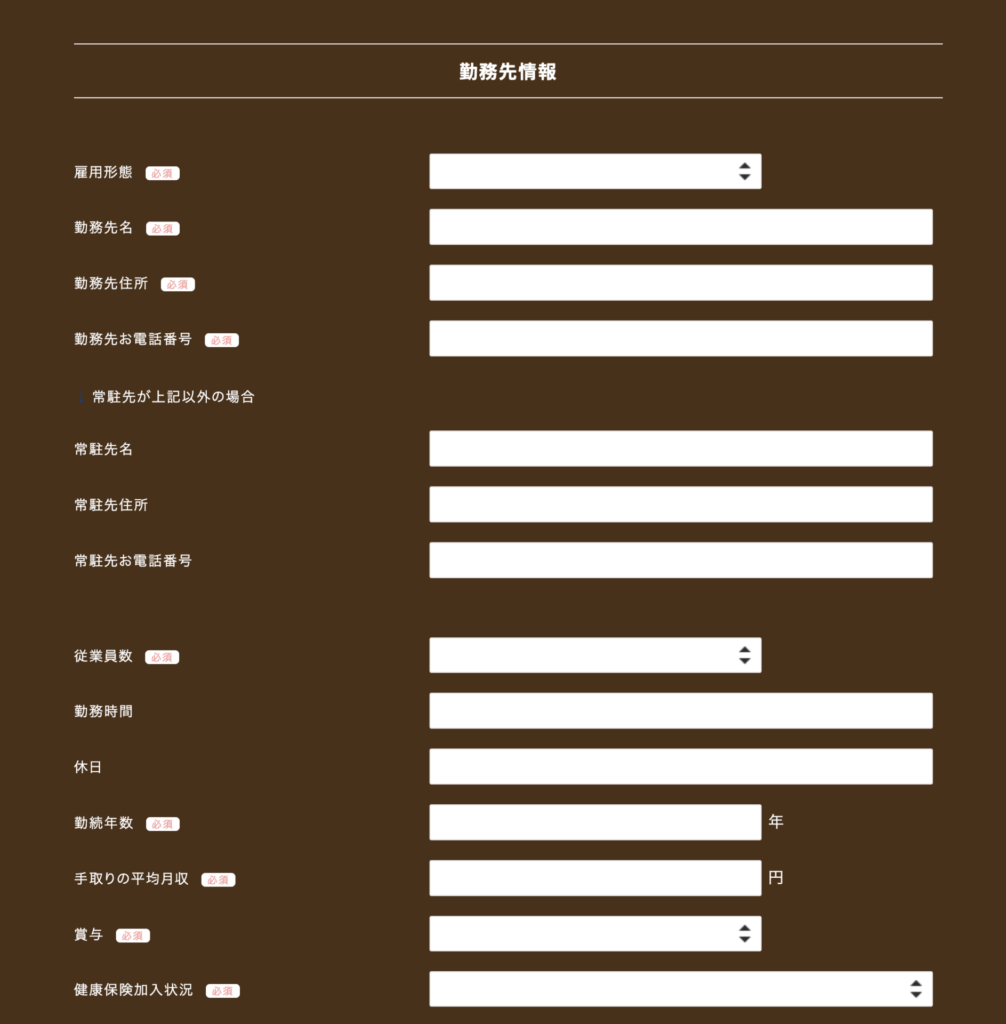 先払い買取現金化業者ウディー(woody)の申し込みフォーム