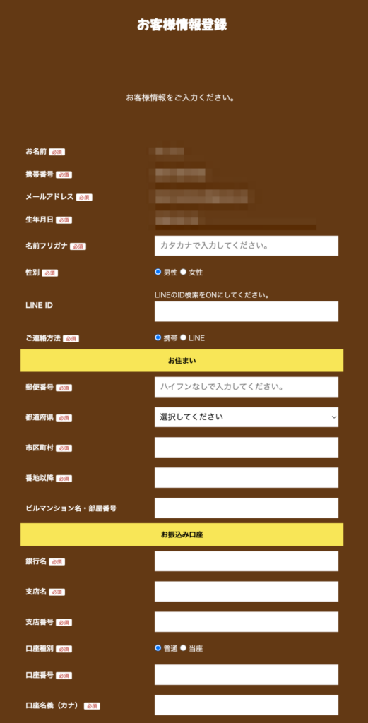 先払い買取現金化業者ピカピカの申し込み画面